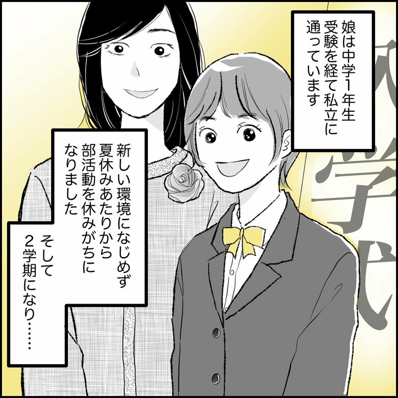 「『学校行きたくない』と中1娘…母はどうすれば？」（P1）