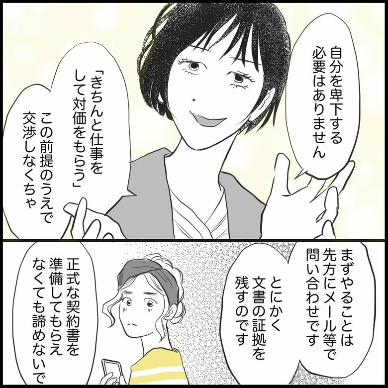 【漫画】働く女性のお悩み「収入をふやすつもりで始めたのに…報酬が支払われない！」（P6）