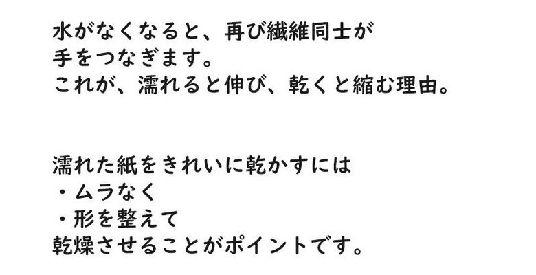 「濡れた紙がシワになる理由(6/6P)」