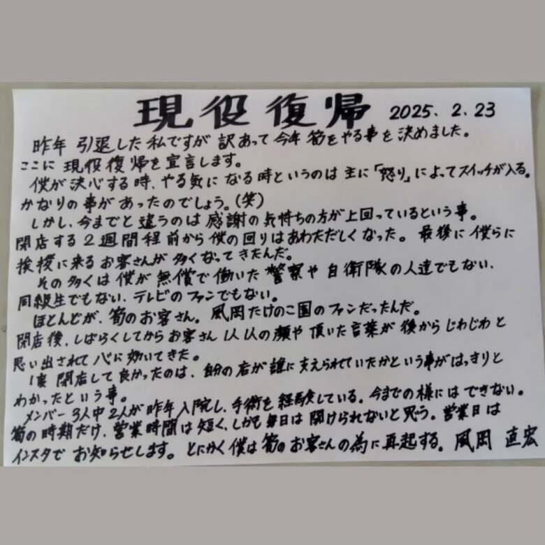 2025年2月にタケノコ農家への現役復帰を宣言。直筆で思いを綴った