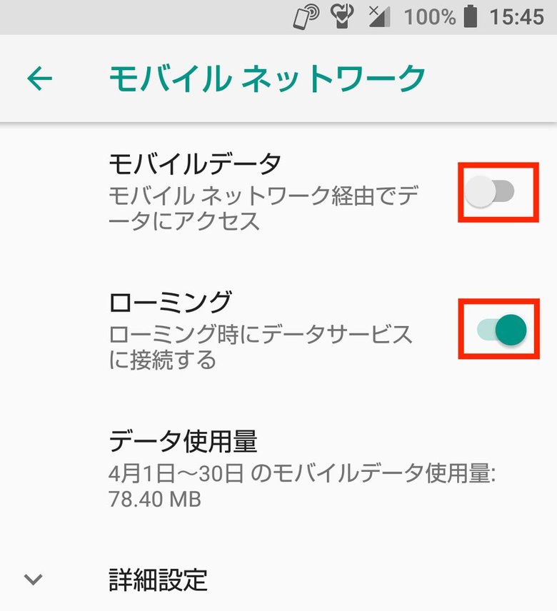 ▲Androidスマホでは、「設定」→「ネットワークとインターネット」→「モバイルネットワーク」の順にタップし、