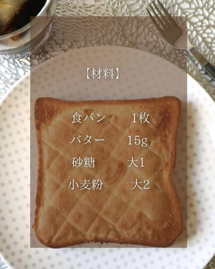 「食パンでメロンパン風トースト」【材料】食パン1枚、バター15g、砂糖大さじ1、小麦粉大さじ2