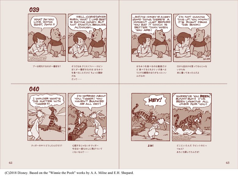 「くまのプーさん オリジナルコミックス日本語訳版 1」ページサンプル