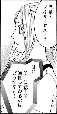 漫画『ムーちゃんと手をつないで～自閉症の娘が教えてくれたこと～』第3話（21/52P）