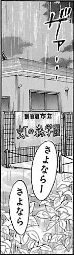 漫画『ムーちゃんと手をつないで～自閉症の娘が教えてくれたこと～』第5話（66/100P）