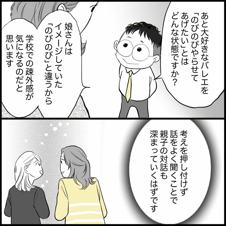 「バレエ専念のため中学受験したのに…『学校を辞めたい』と言う子の心理」P7