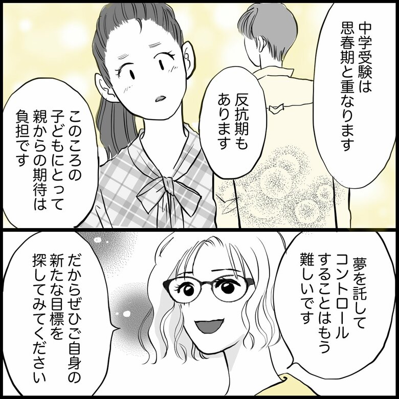 「子どもが中学受験に失敗…親がショックで立ち直れない」P8