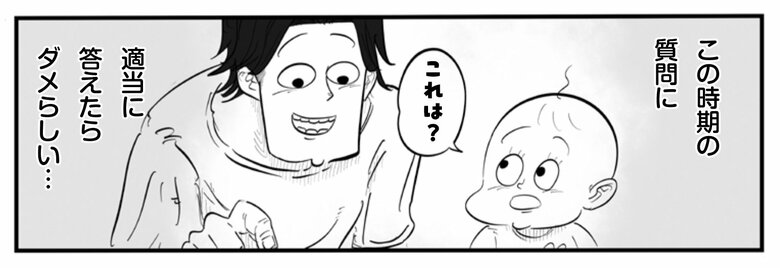 『俺の人生を変えた育児』より「えのきだけ」（4/11）