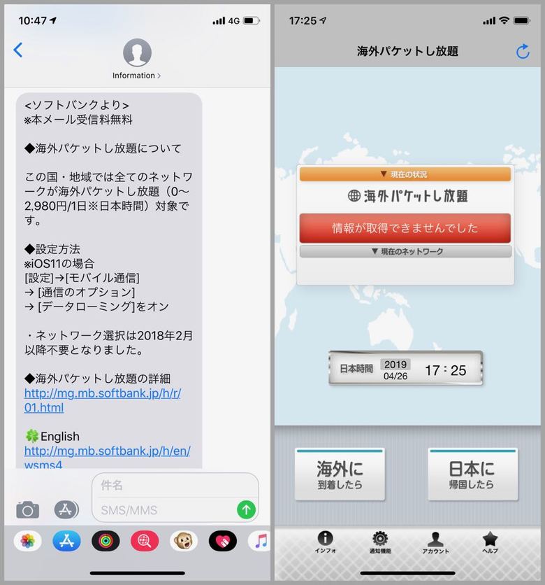 ▲海外に到着すると、ソフトバンクからSMSが届く。