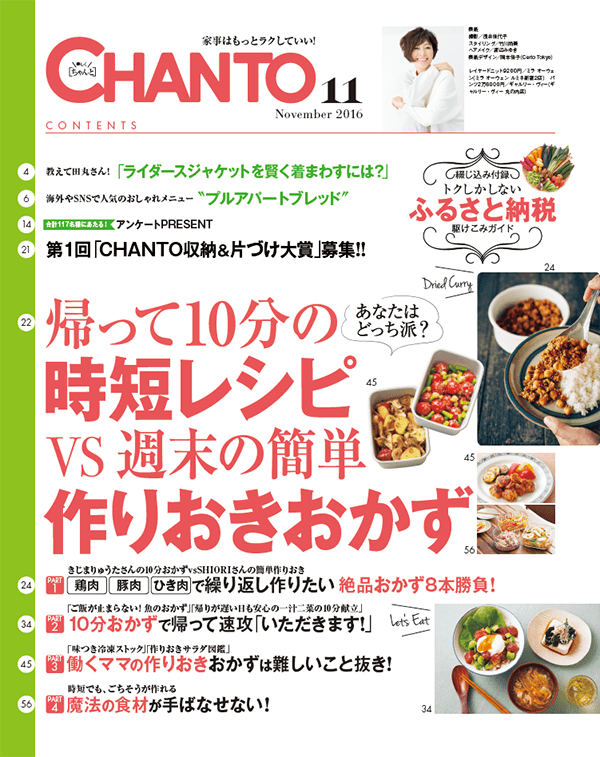 chanto201611_cont01