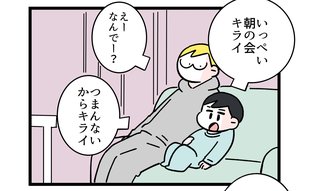 「新たなイヤイヤ期到来か！？」息子が拒絶する対象