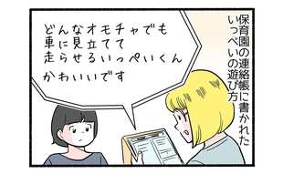 園の連絡帳で発覚１「我が子の斜め上いく想像力」