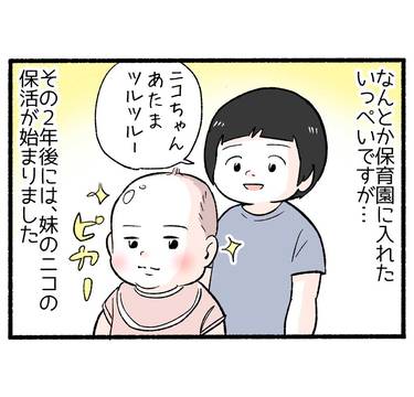 保育園落選の悪夢再び１「穴場に押し寄せる子育て世代」