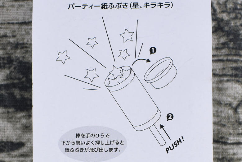 ダイソーのおすすめ商品「パーティー紙ふぶき」の実物画像