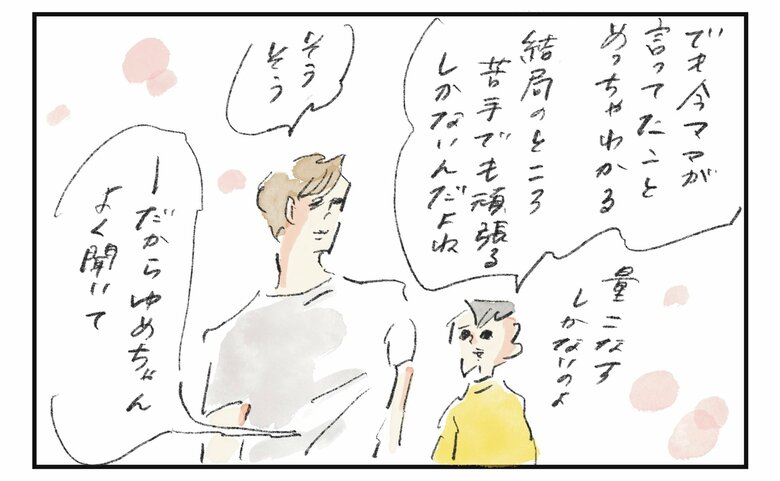横峰さん連載第14回_漫画4