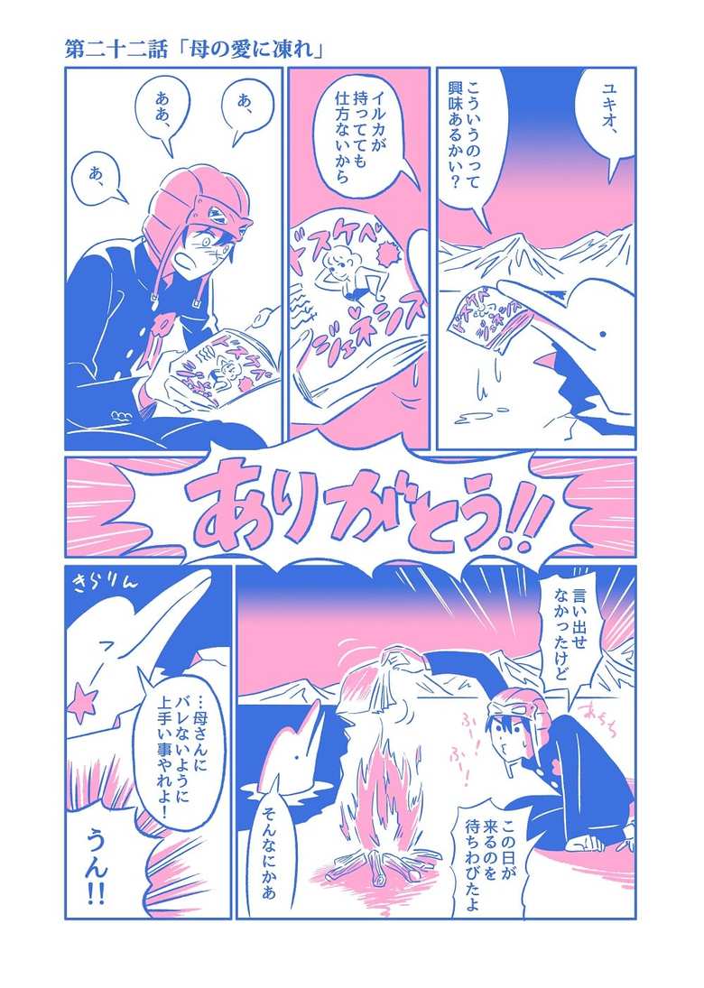 漫画「最後の中学生」２２話P1