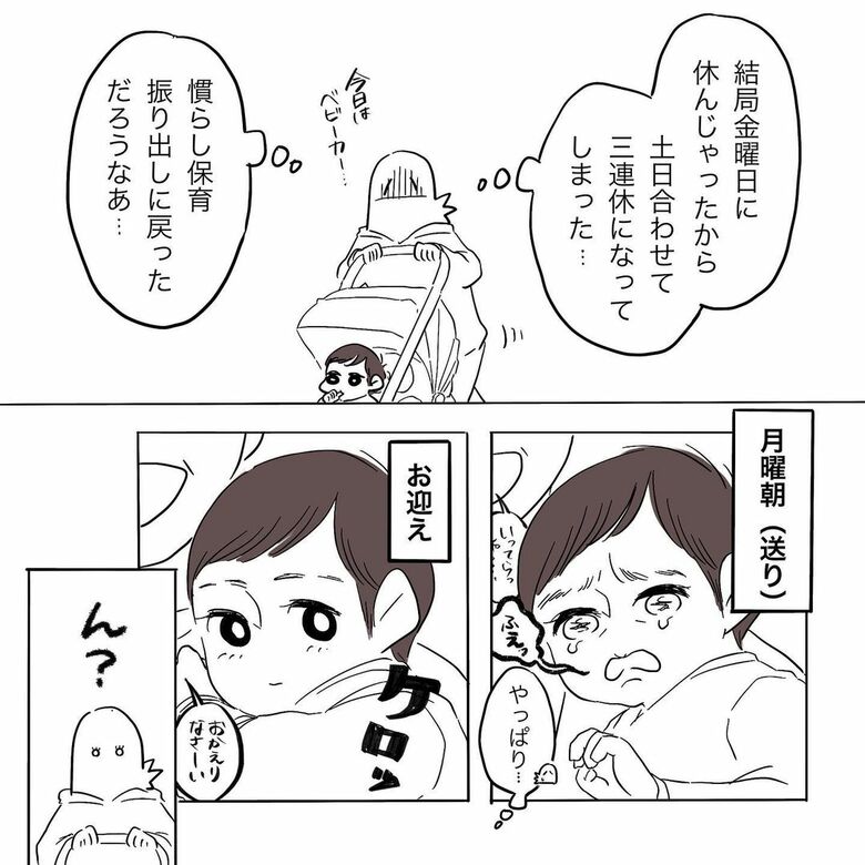 漫画『慣らし保育と親心』12