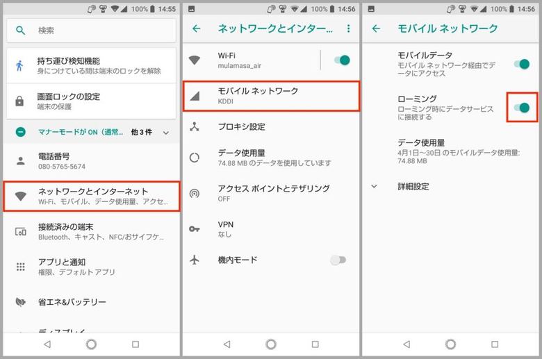 ▲Androidスマホの場合は「設定」アプリを開き、「ネットワークとインターネット」→「モバイルネットワーク」の順にタップし「ローミング」をオン