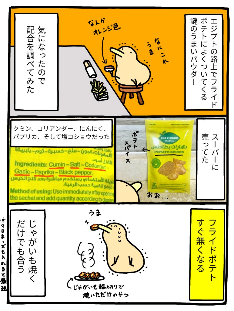 ジャスティンさんのXの投稿「ポテト専用スパイス」