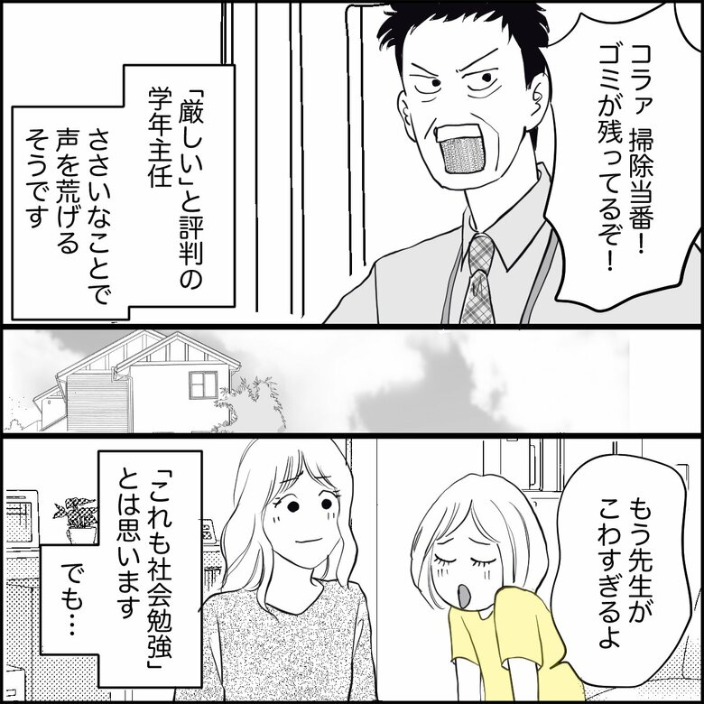 「『先生が怖い』と悩む娘…理不尽な説教は学校に相談すべきなのか」（2/7P）※漫画の3P以降は本文の後に掲載しています