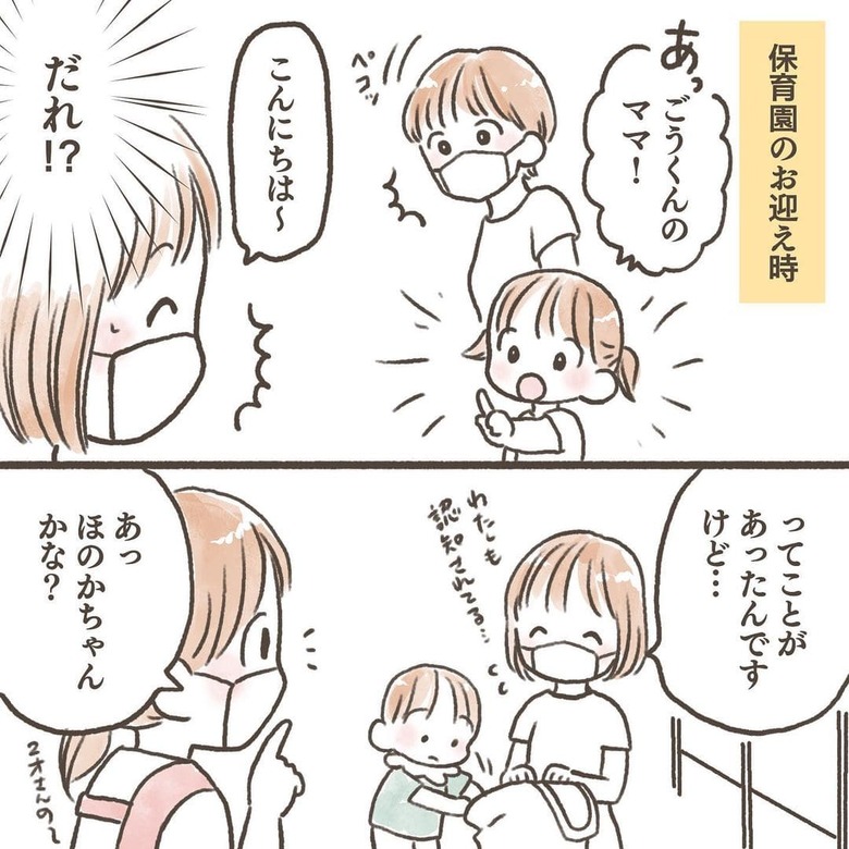 漫画「0歳9ヶ月で保育園に入れて」P2