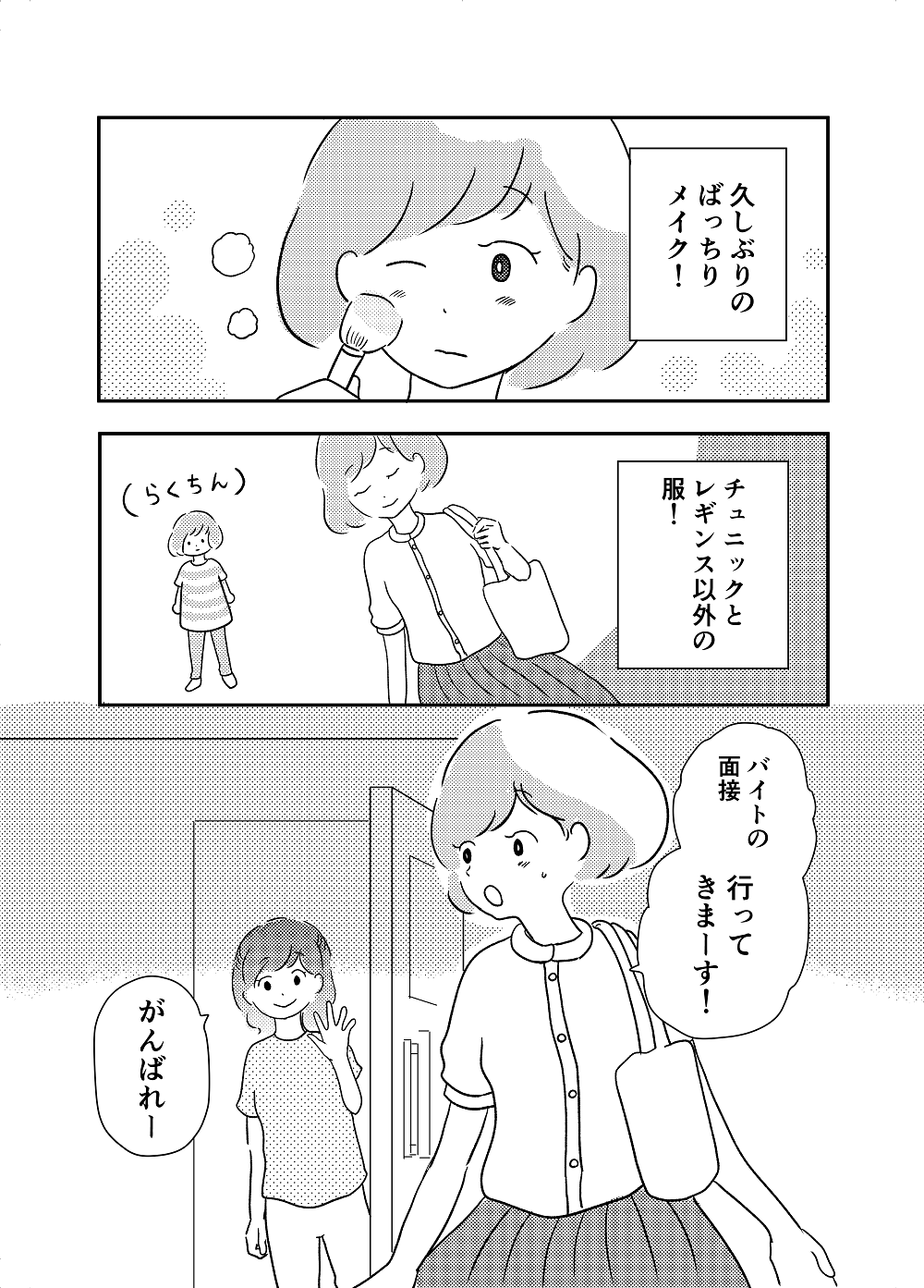 私の青空5話1P