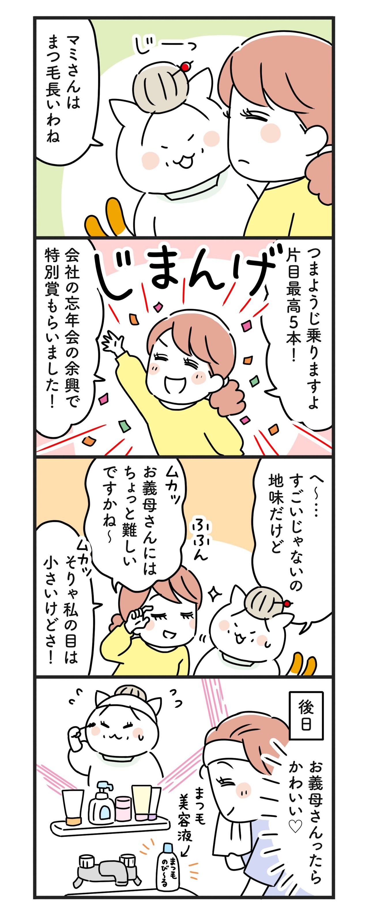 猫姑152話_P1