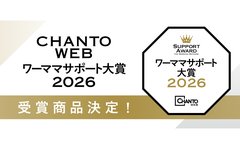 働く女性が今注目するアイテムは？「CHANTO WEB ワーママサポート大賞2026」発表！