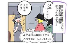 子連れ外食の嫌味客「お前の口は曲がってんのか!?」
