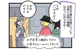 子連れ外食の嫌味客「お前の口は曲がってんのか!?」