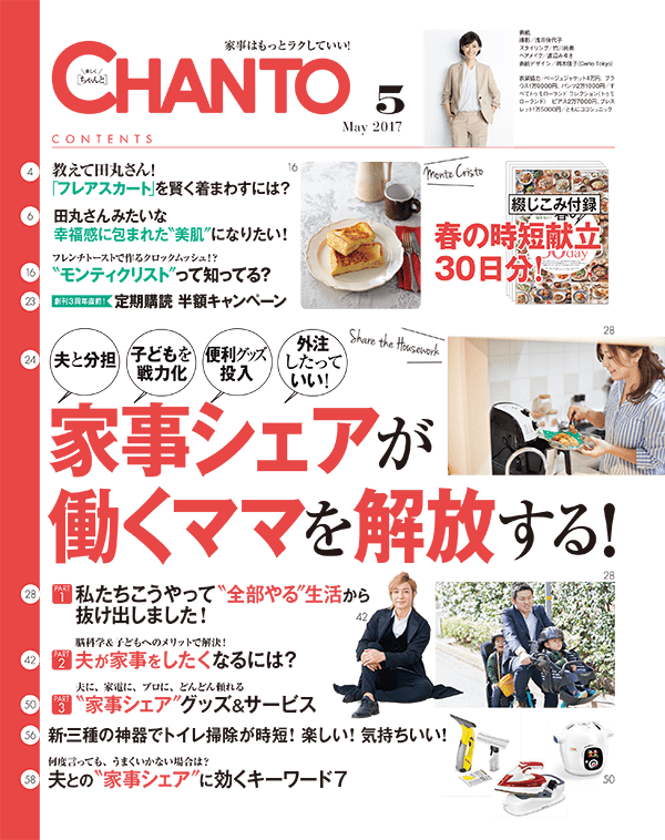 CHANTO2017_5_con01