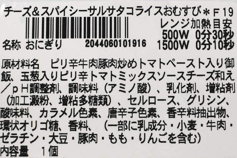 セブンイレブンの人気おにぎり「チーズ＆スパイシータコライス」のアップ画像