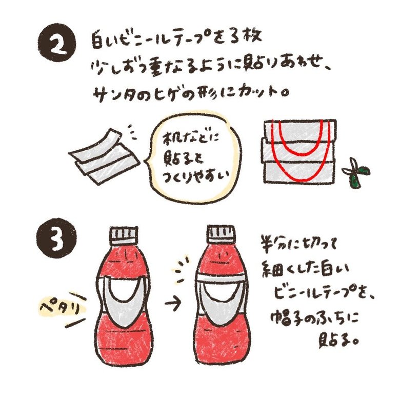 ペットボトルで作るクリスマスの手作りおもちゃの作り方