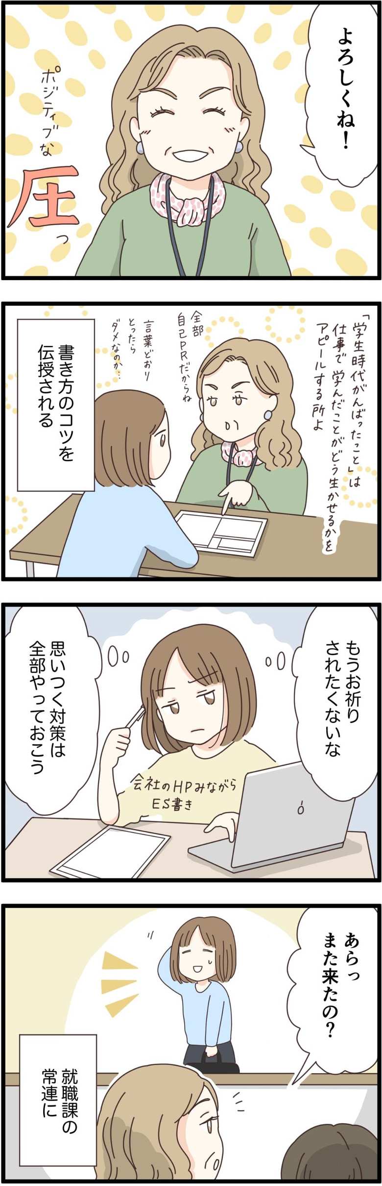 漫画「就活全滅日記」5話3p