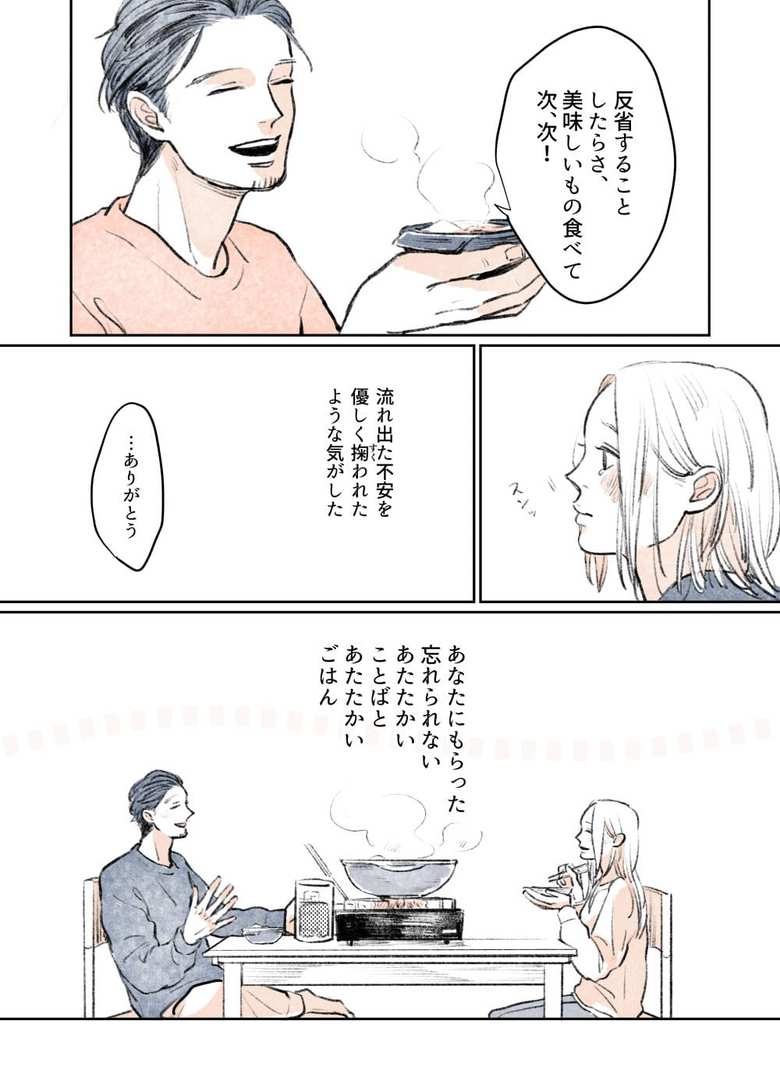 漫画「日々となり」12話4p