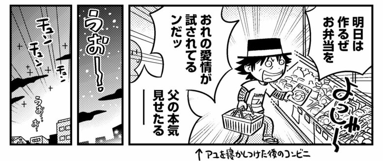 『父子家庭はじめました』第3話-23