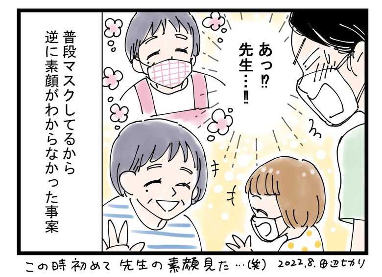 「街で会った人が誰か思い出せない話」（P4）