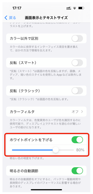 %の数値を上げるほどホワイトポイントが下がる、つまり画面が暗く見える