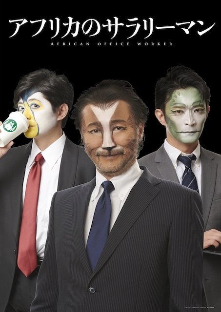 ©Project AFRICAN OFFICE WORKER 2019