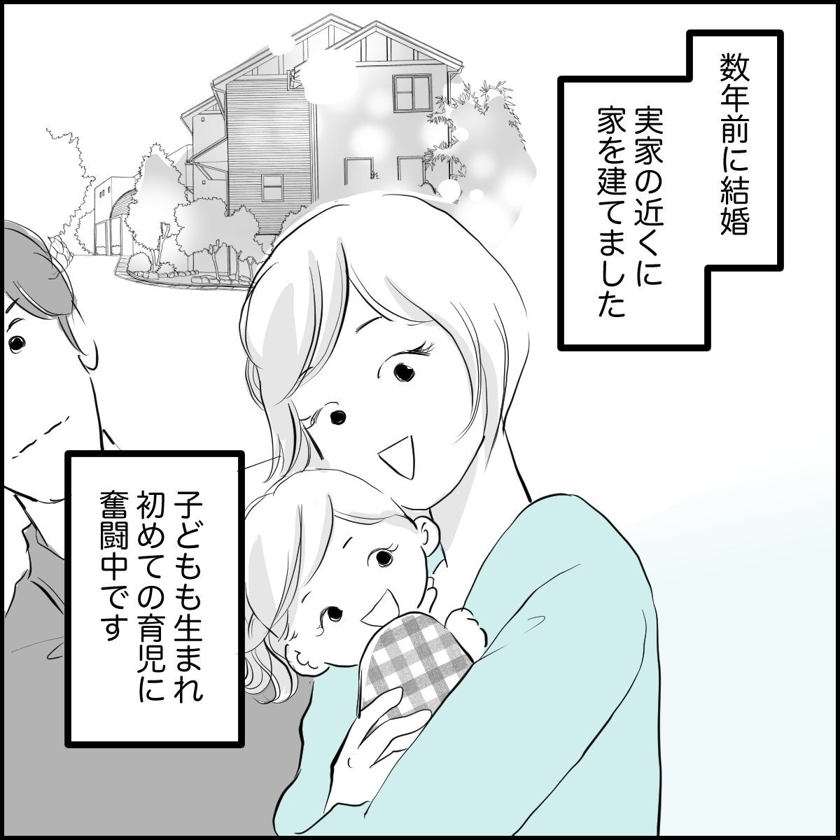 「ライバル視?実家の義姉が怖くて子連れで帰省しづらい」(P1)