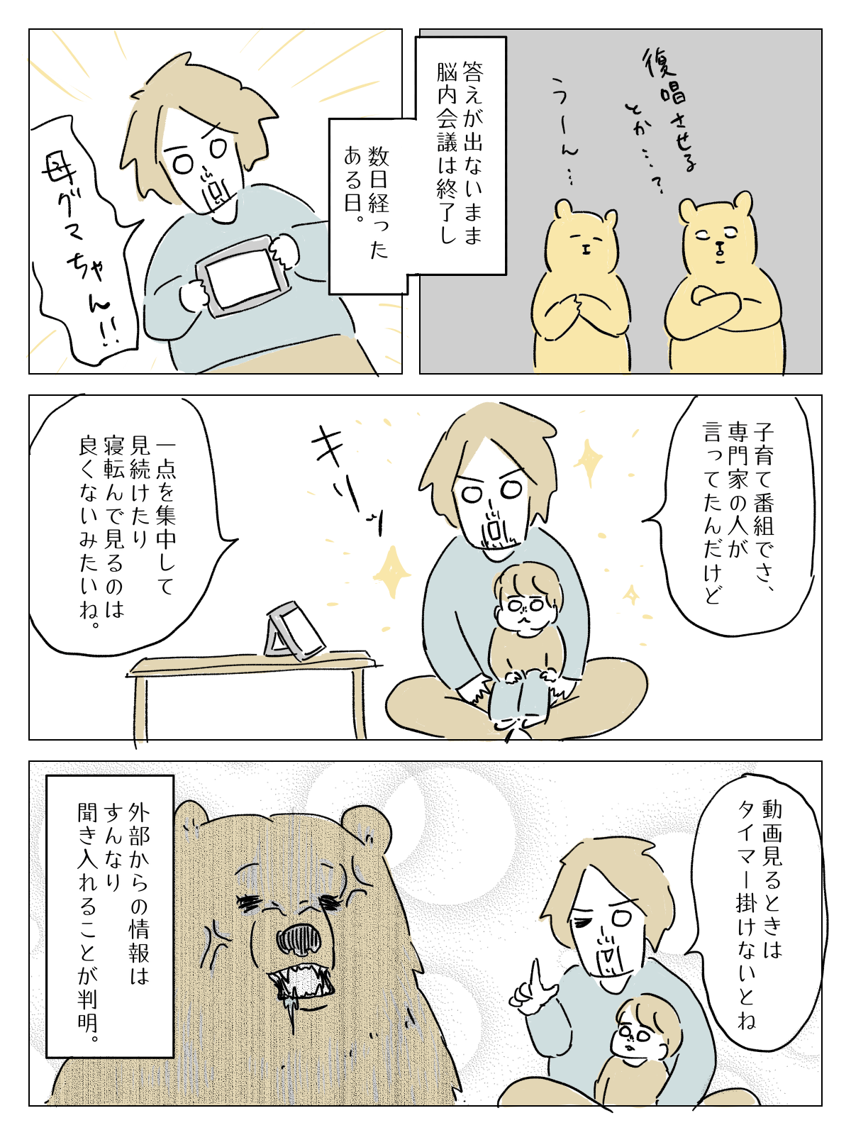 ヒグママ48話_P2