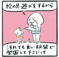 「汚れてもいい服で登園した結果…」