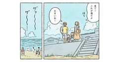 見て！これが海だよ