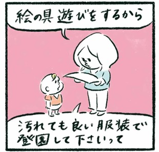 「汚れてもいい服で登園した結果…」