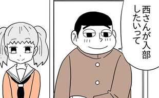 マジか？彼氏がいるから入部してくるなんて…！