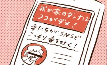 「妻たちの不満を見てしまったパパは…」