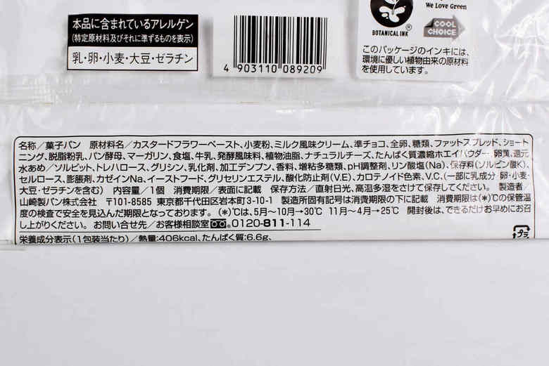 ファミマ「エクレアみたいなパン」の画像4