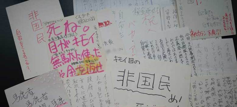 今井さんに届いた中傷の手紙
