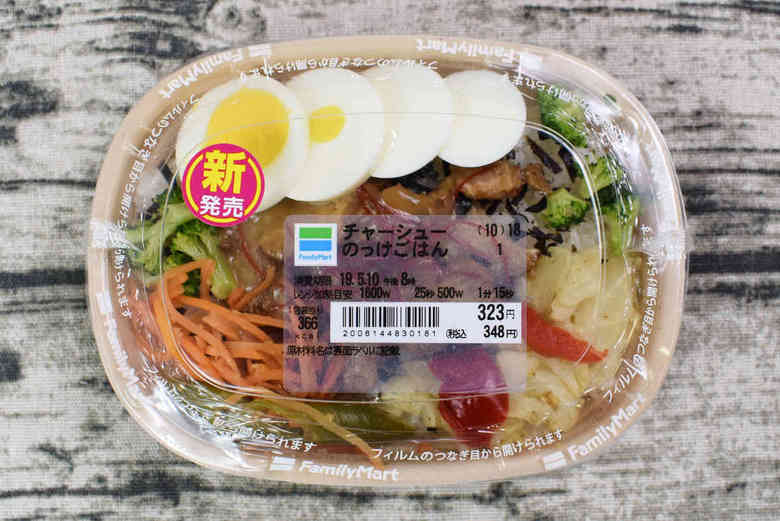 ファミマのオススメランチ「チャーシューのっけごはん」の実物画像01
