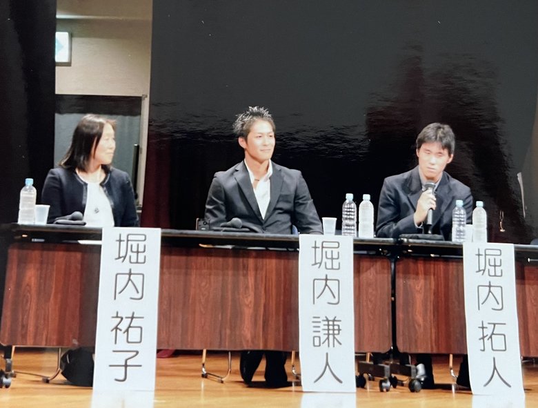堀内祐子　堀内拓人